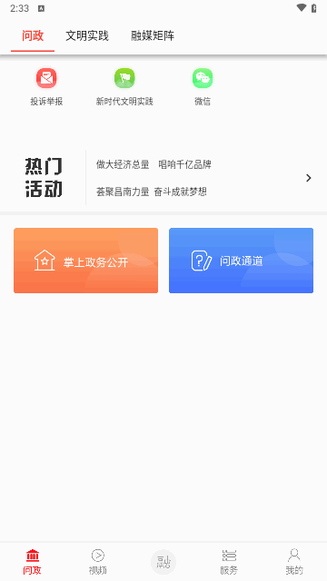掌上昌南手机版3.1.2