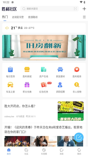 胜利社区手机版6.4.0