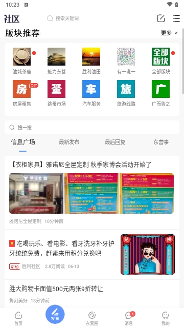胜利社区手机版6.4.0