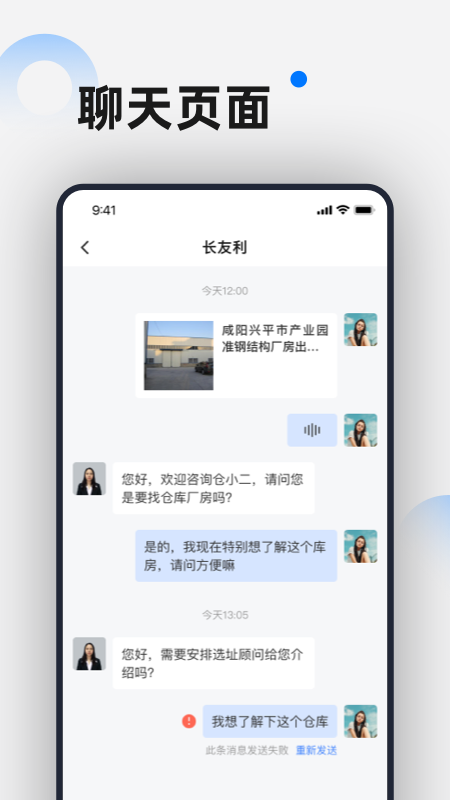仓小二选址顾问app4.8.11