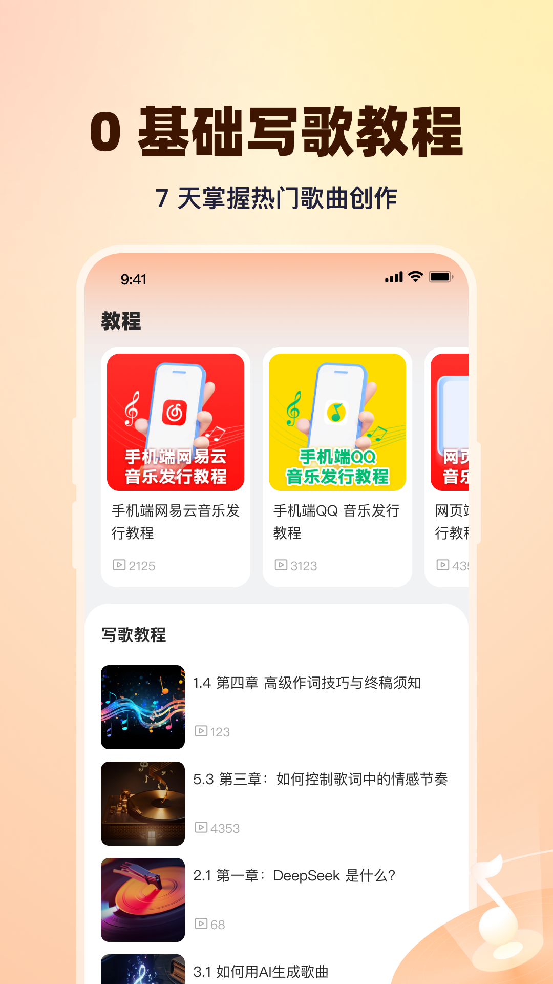 写歌大师app1.0.0