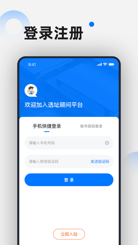 仓小二选址顾问app4.8.11