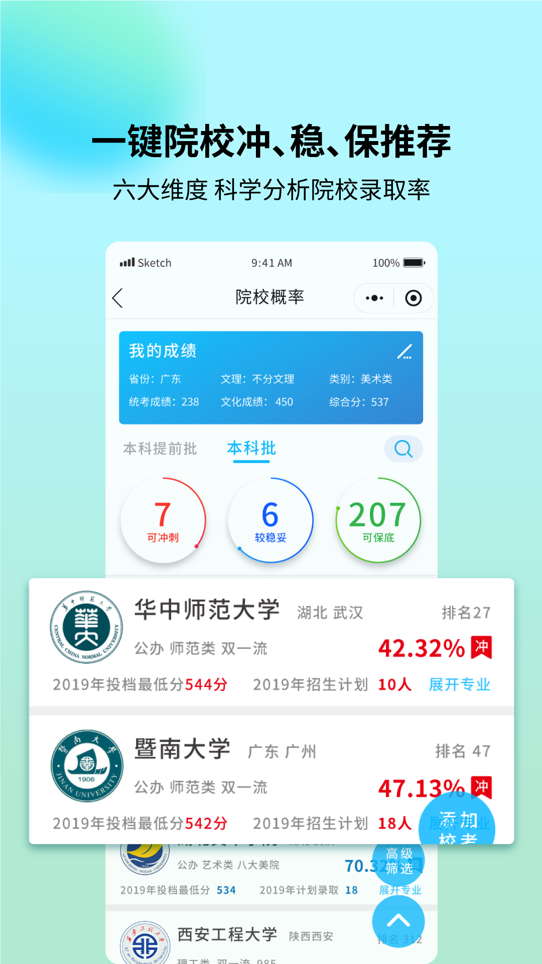 艺考志愿宝app手机版1.4.16