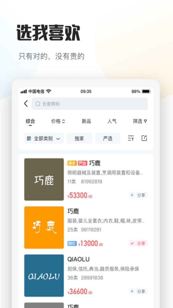 巧鹿app2.2.3