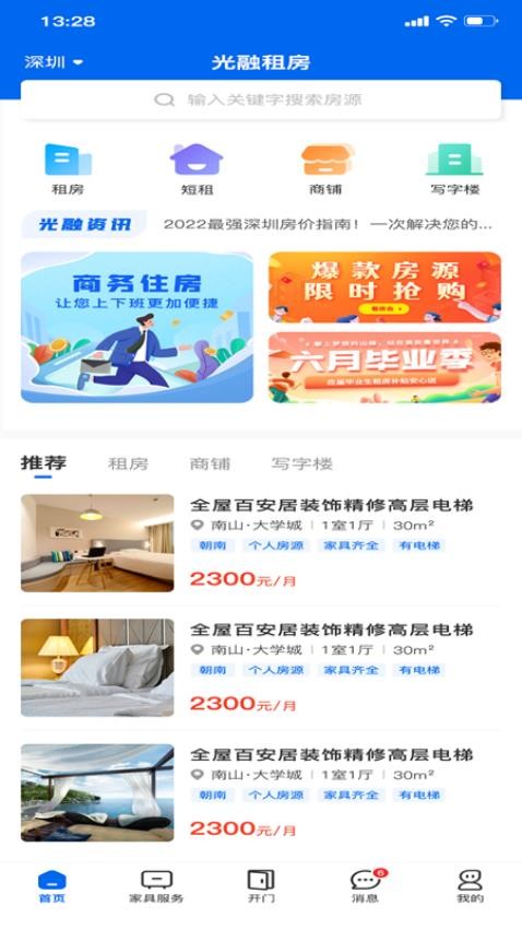 房地带app1.0.19