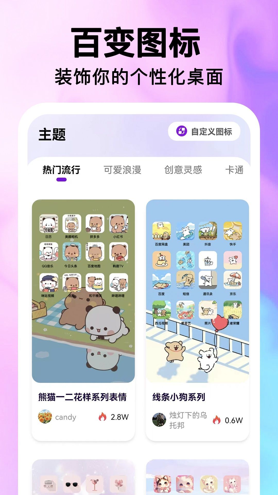 最美桌面图标手机版1.0.1