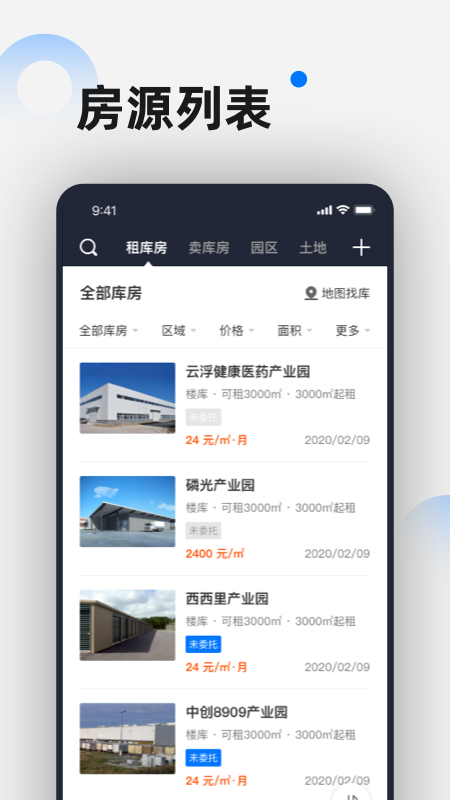 仓小二选址顾问app4.8.11