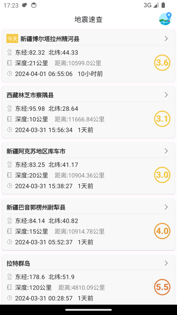 地震速查app1.6