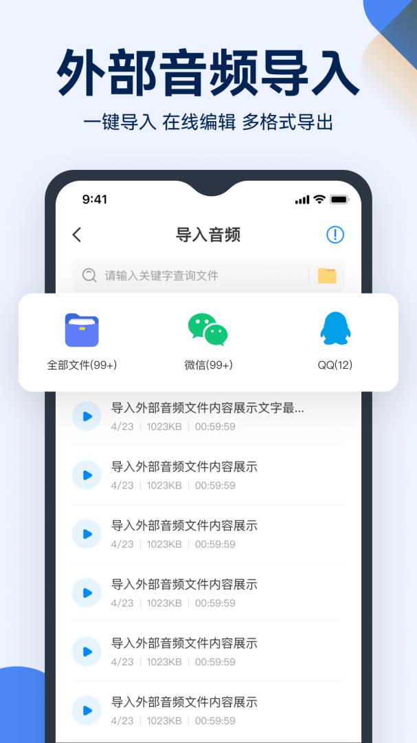 语音录音转文字app1.0.21