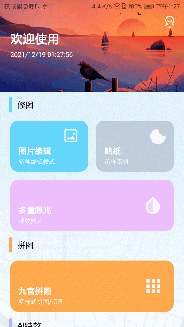 全能p图王免费版1.2.0