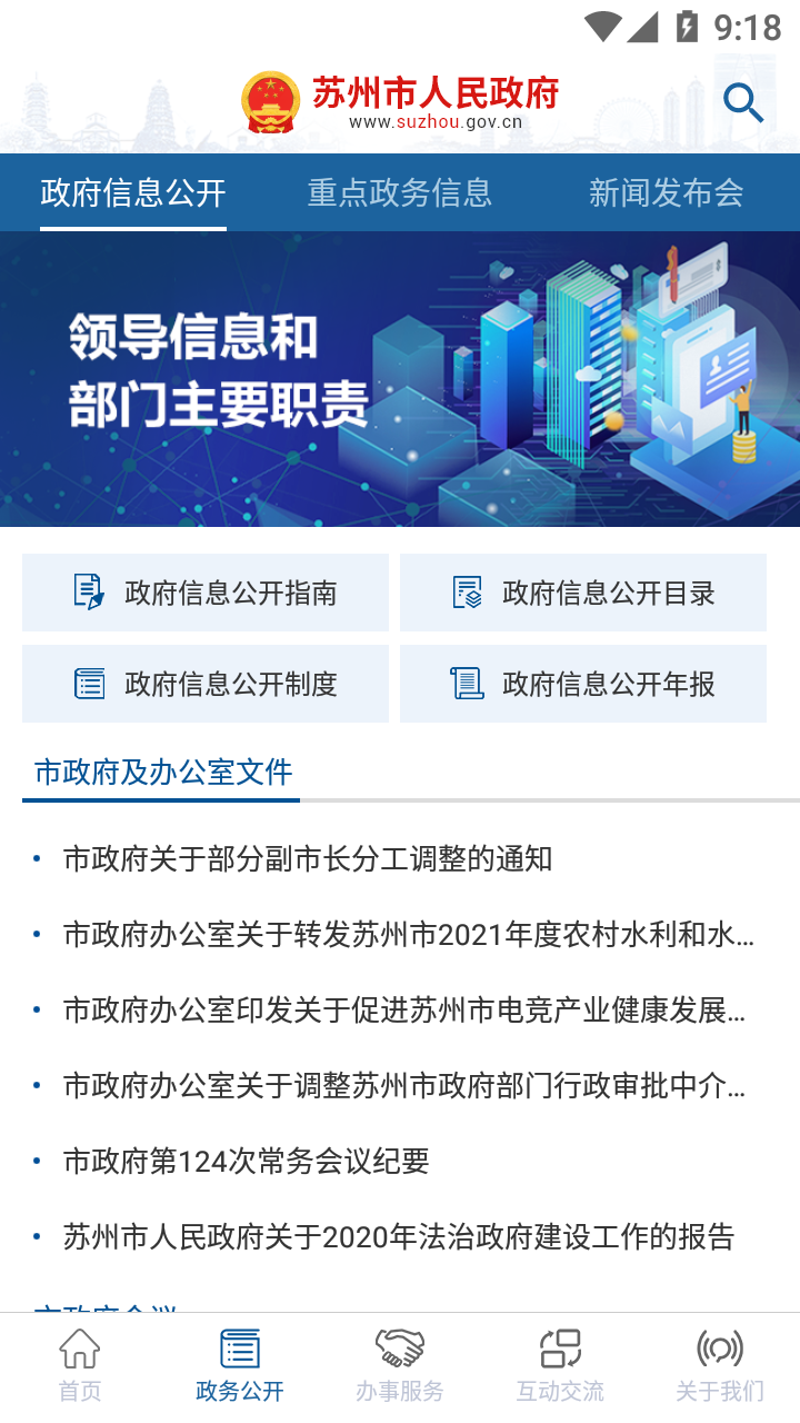 苏州市政府app5.3.2