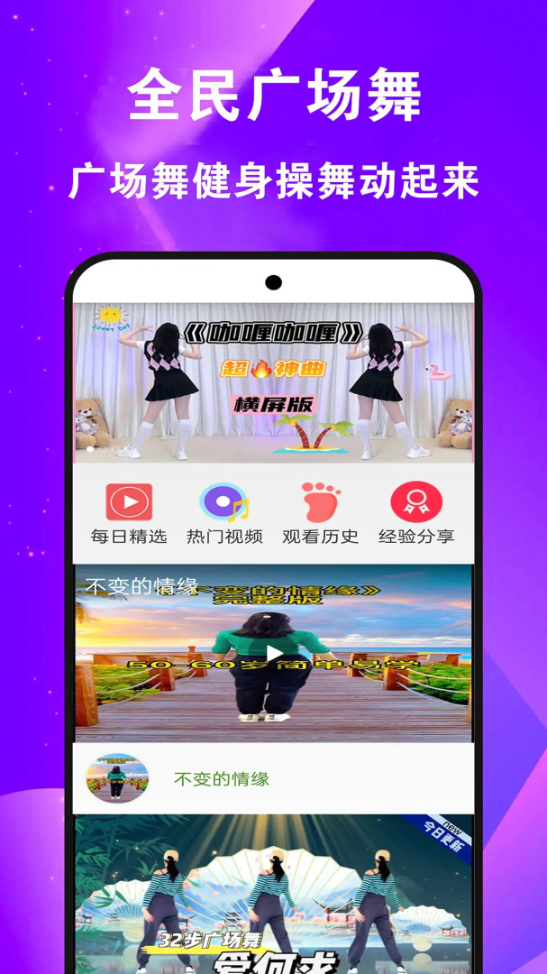 全民免费广场舞app19.0