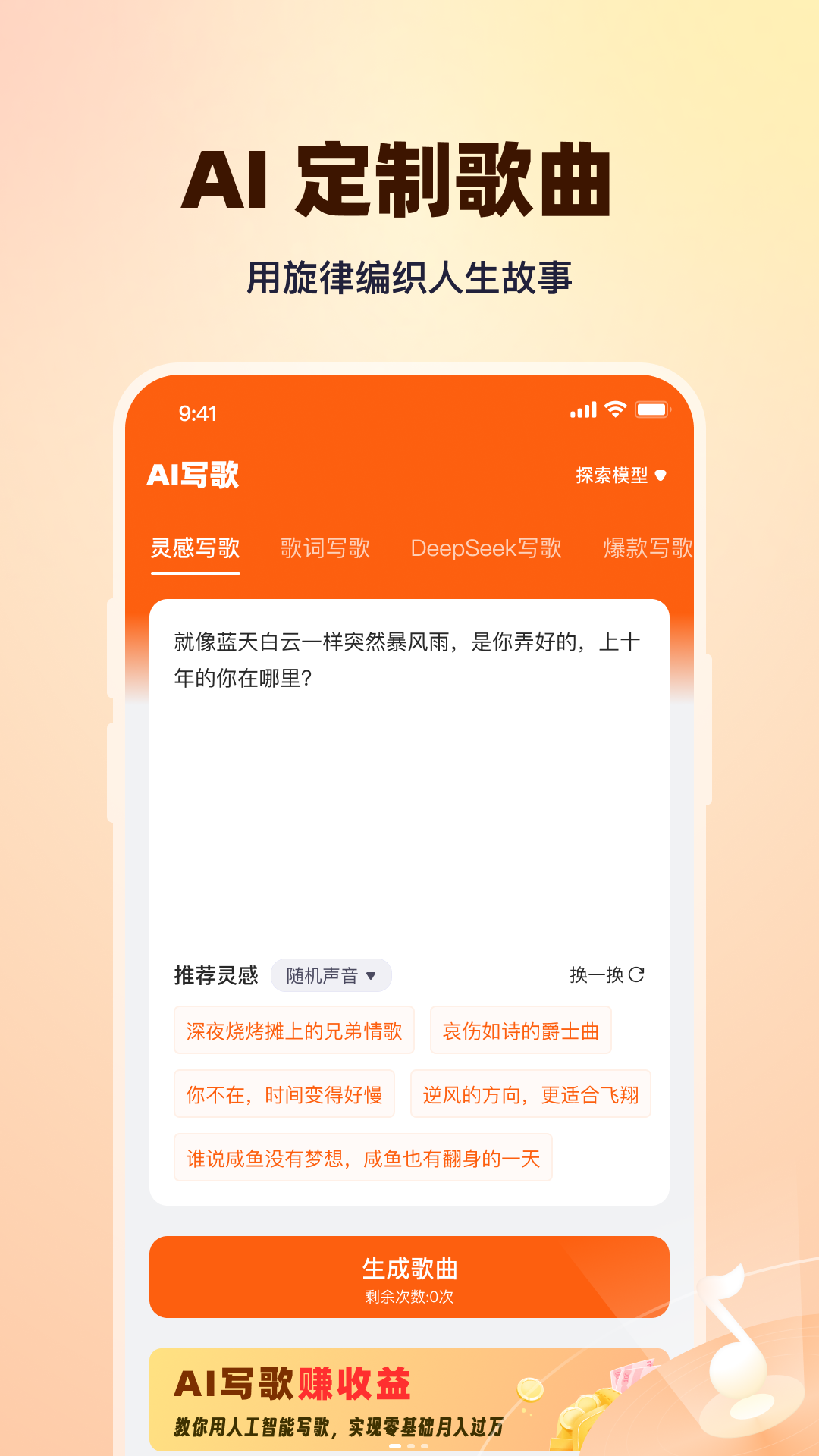 写歌大师app1.0.0