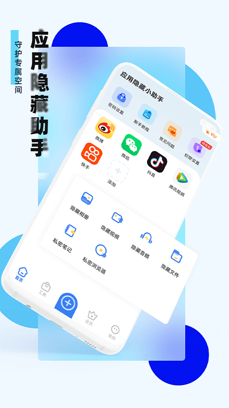 应用隐藏助手app最新版2.5.2.1