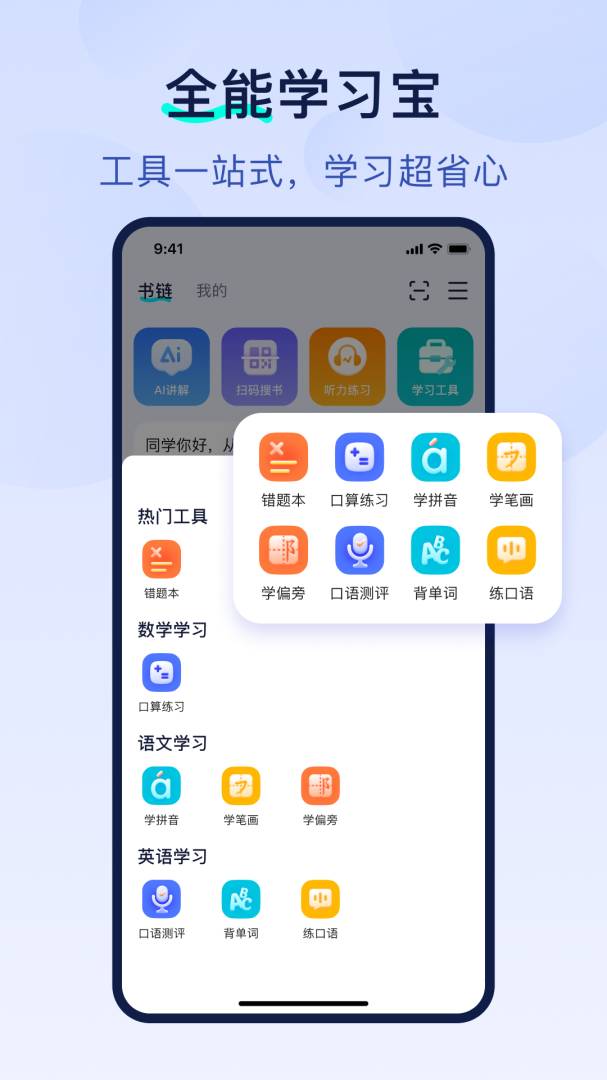 书链app8.7.0
