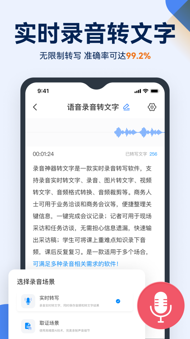 语音录音转文字app1.0.21