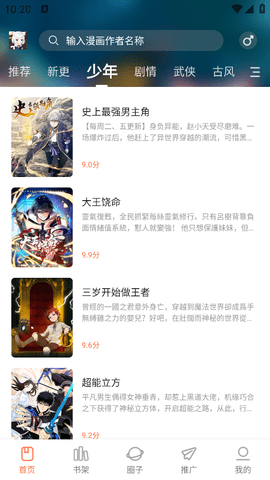 漫世界app安卓v1.0.0