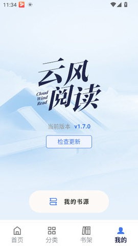 云风阅读软件无广告版v1.7.1