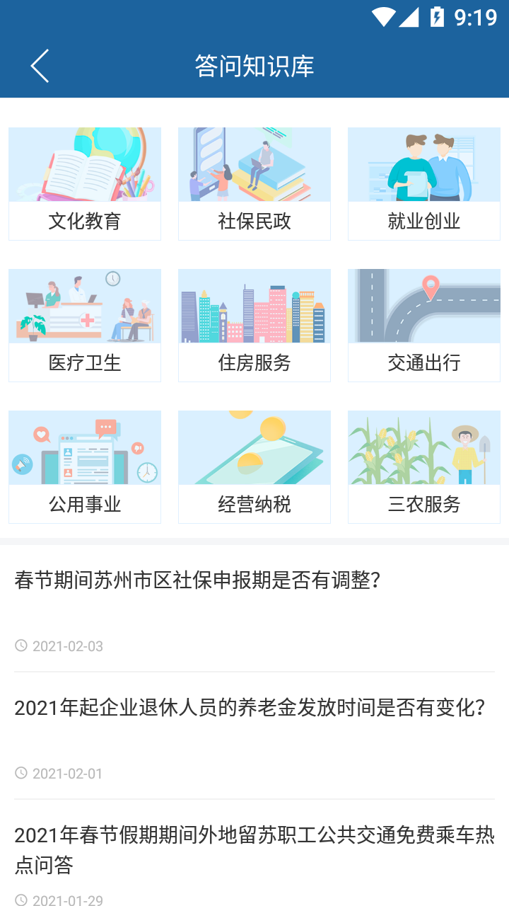 苏州市政府app5.3.2