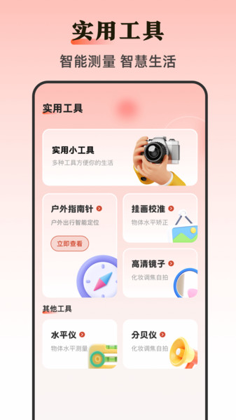 手机尺子Ruler测距app3.1.1