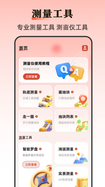 手机尺子Ruler测距app3.1.1