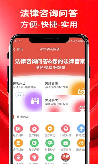 法律咨询问答官方版1.0.0