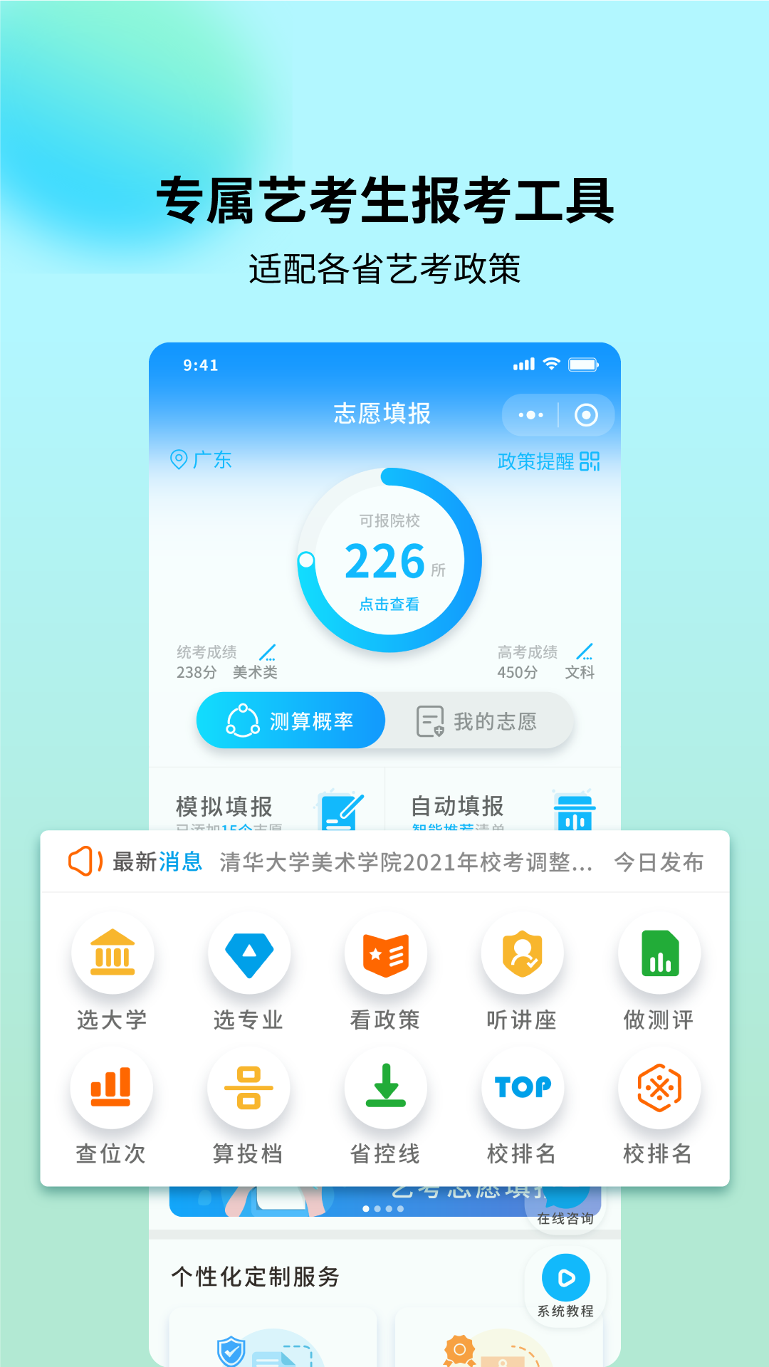艺考志愿宝app手机版1.4.16