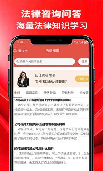 法律咨询问答官方版1.0.0