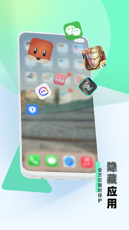 应用隐藏助手app最新版2.5.2.1