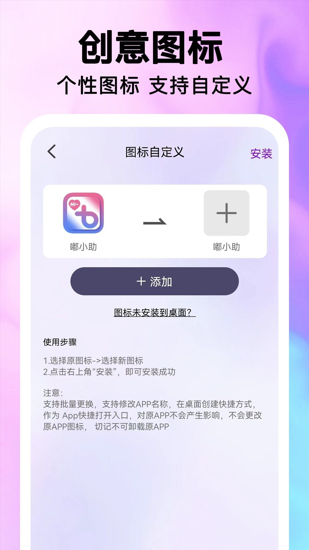 最美桌面图标手机版1.0.1