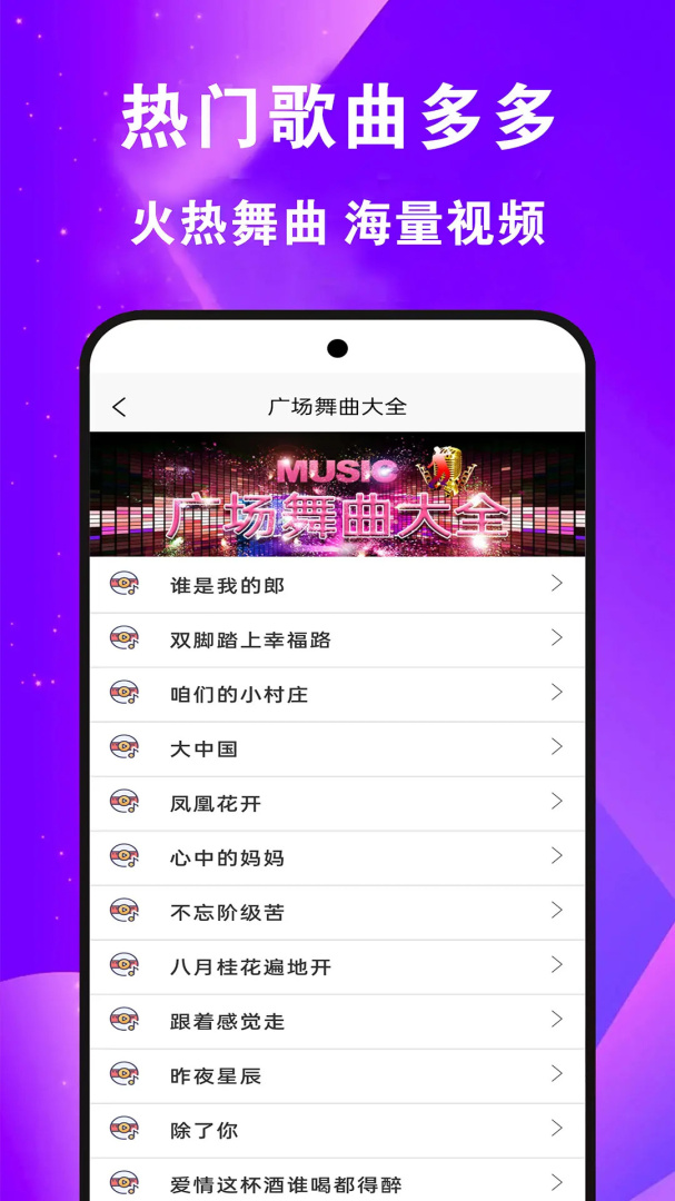 全民免费广场舞app19.0