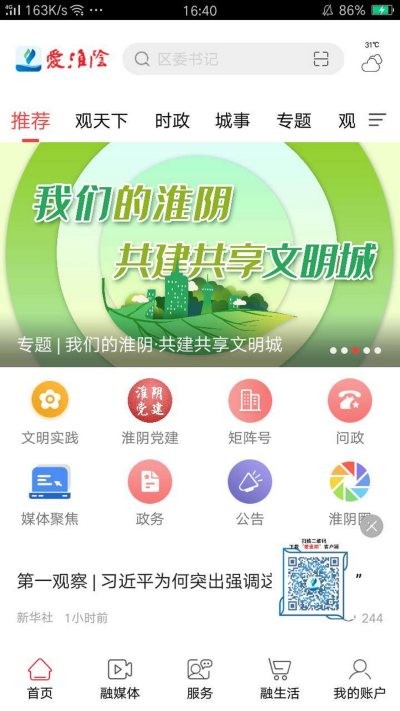 爱淮阴软件安卓版2.09