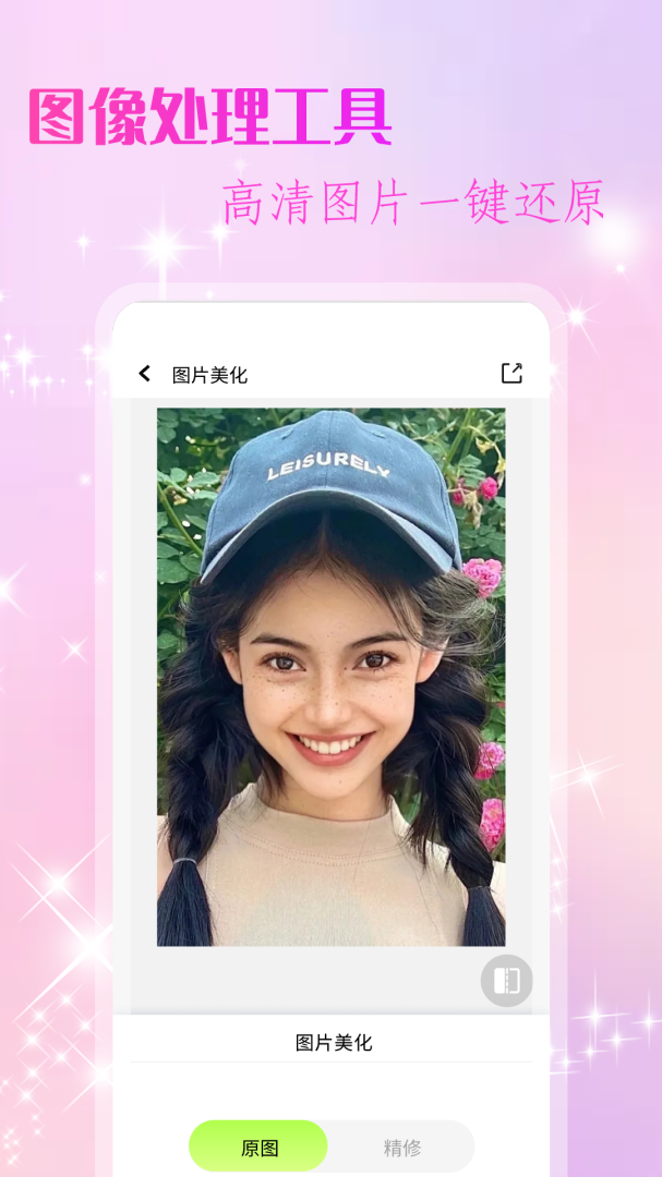 改图鸭app1.17
