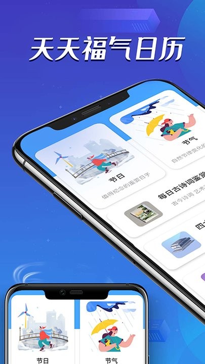 天天福气日历软件1.0.0