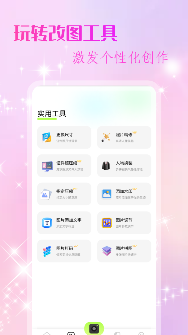 改图鸭app1.17