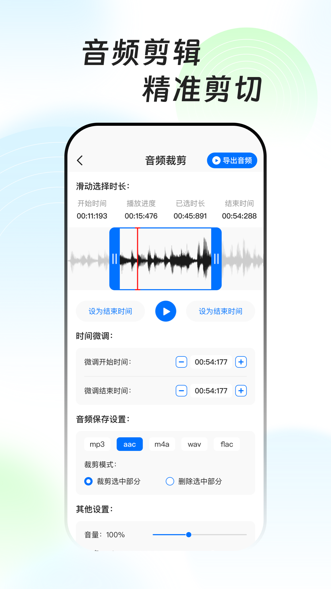 万能音频提取器app1.0.1