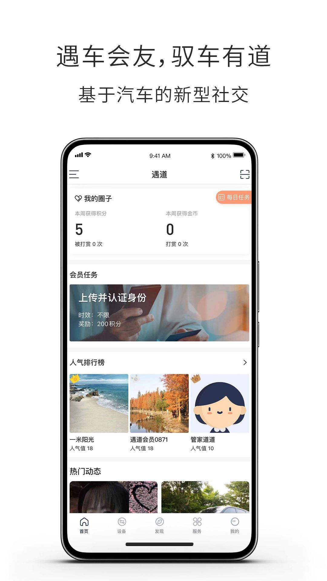 遇道app4.0.5