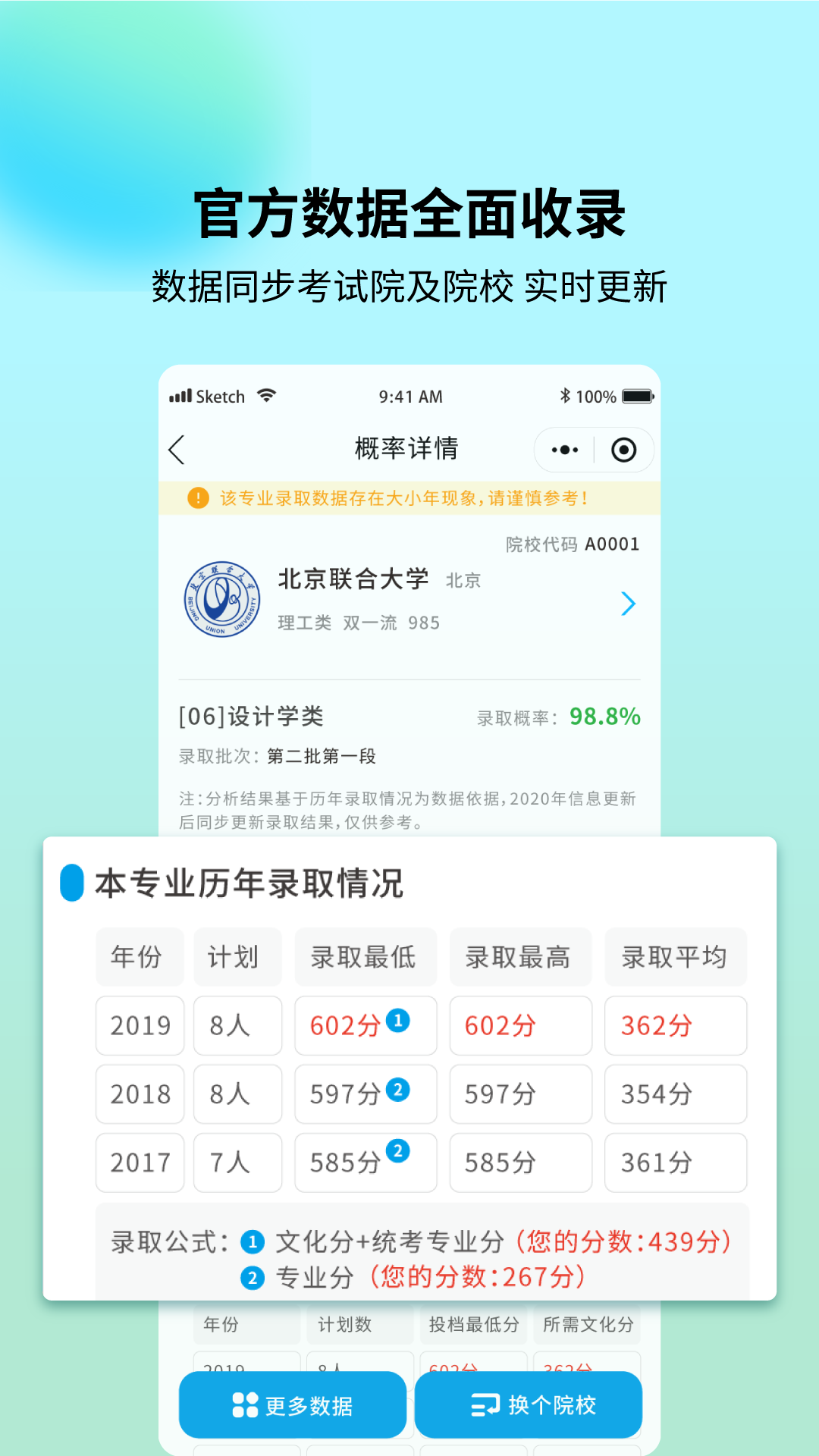 艺考志愿宝app手机版1.4.16