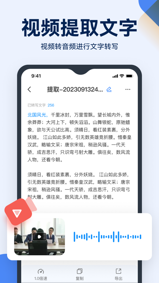语音录音转文字app1.0.21