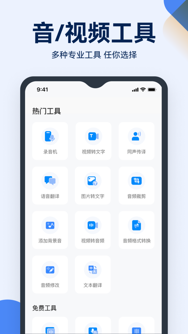 语音录音转文字app1.0.21