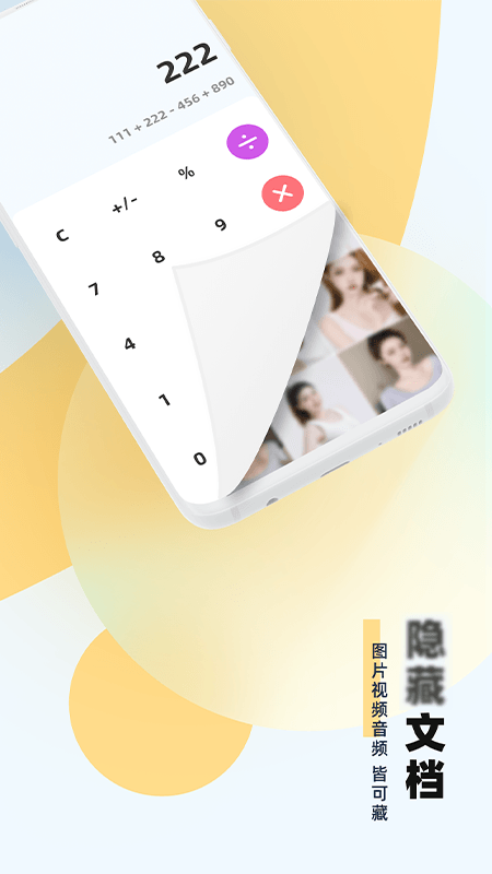 应用隐藏助手app最新版2.5.2.1