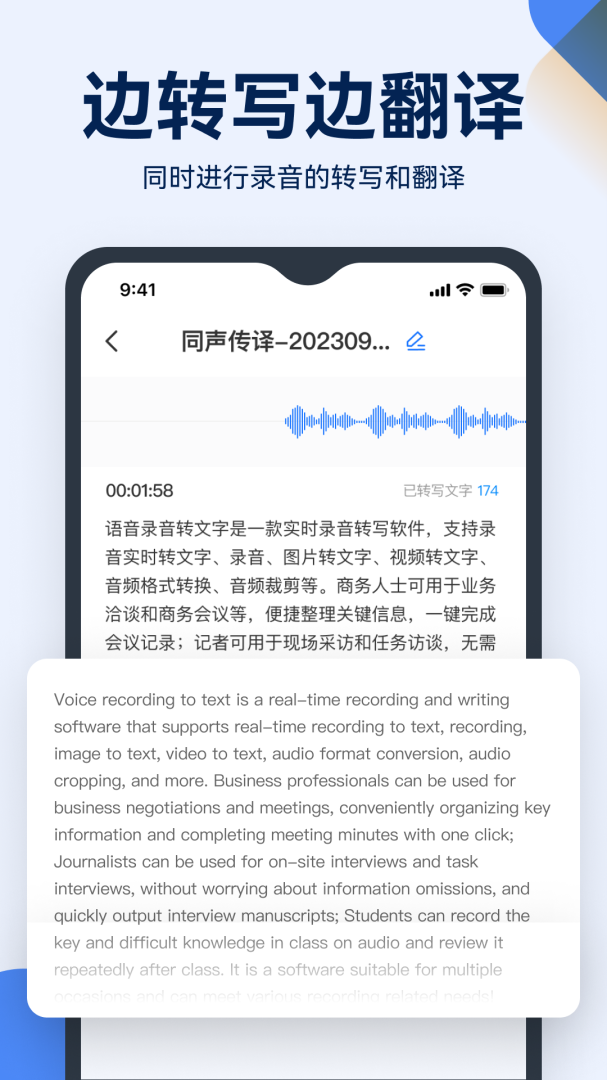 语音录音转文字app1.0.21