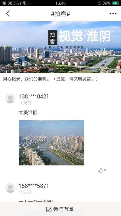 爱淮阴软件安卓版2.09