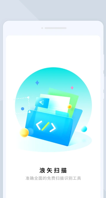 浪矢扫描app1.0.0