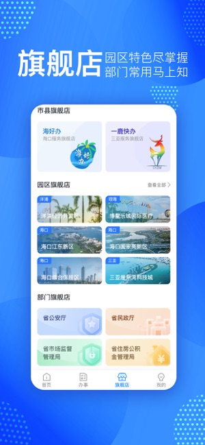 椰省事app2.0.0