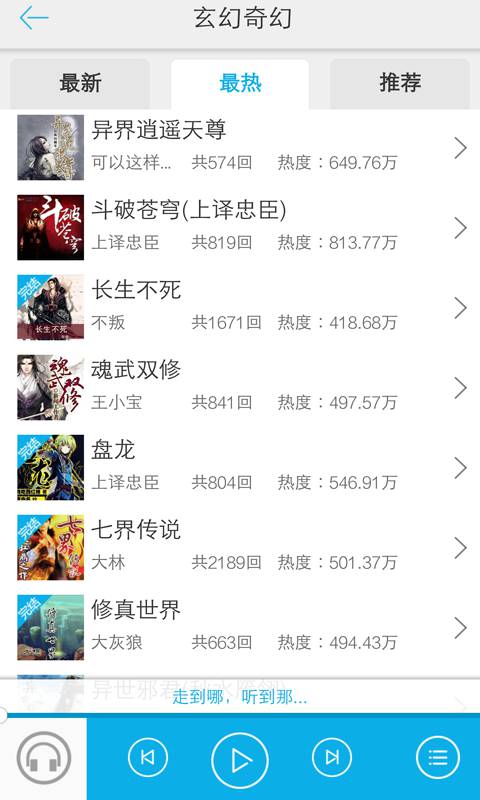 天寒听书app4.1.4.0