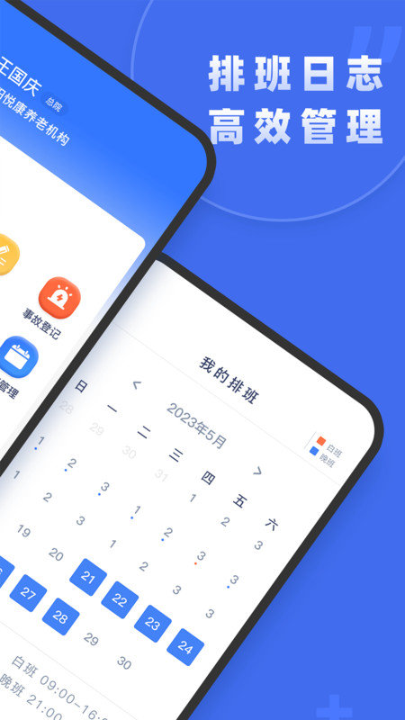 悦康智慧app安卓版1.0.36