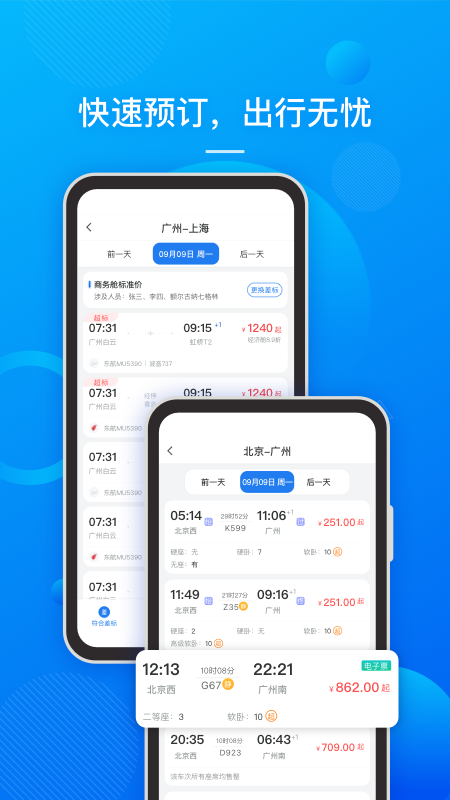 国网易行app1.1.3