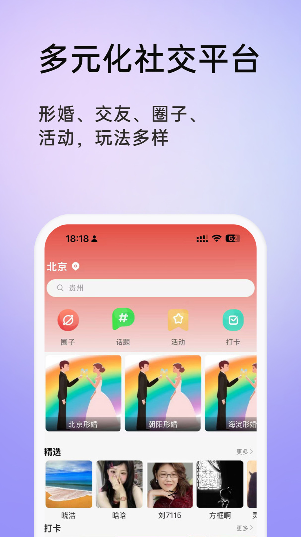 形婚吧app2.0.1