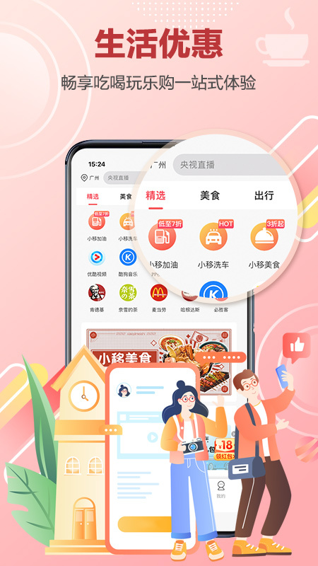 和生活app5.4.10